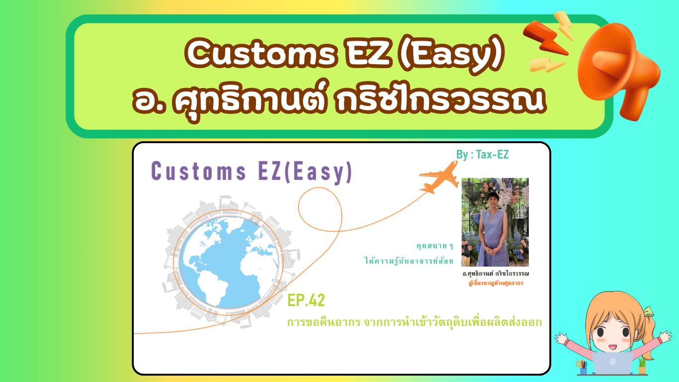 TAX-EZ  WEBSITE (เว็บไซต์) (5)_20260116084010.png
